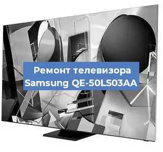 Замена светодиодной подсветки на телевизоре Samsung QE-50LS03AA в Челябинске